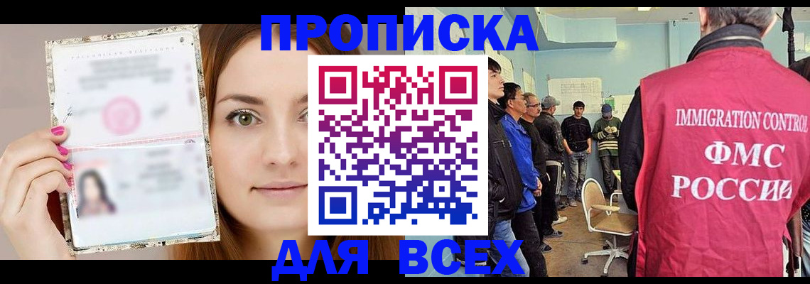 прописка в квартире в Ревде