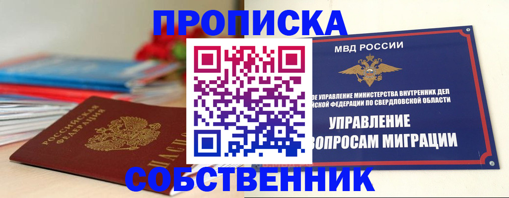 прописка для военкомата в Ревде