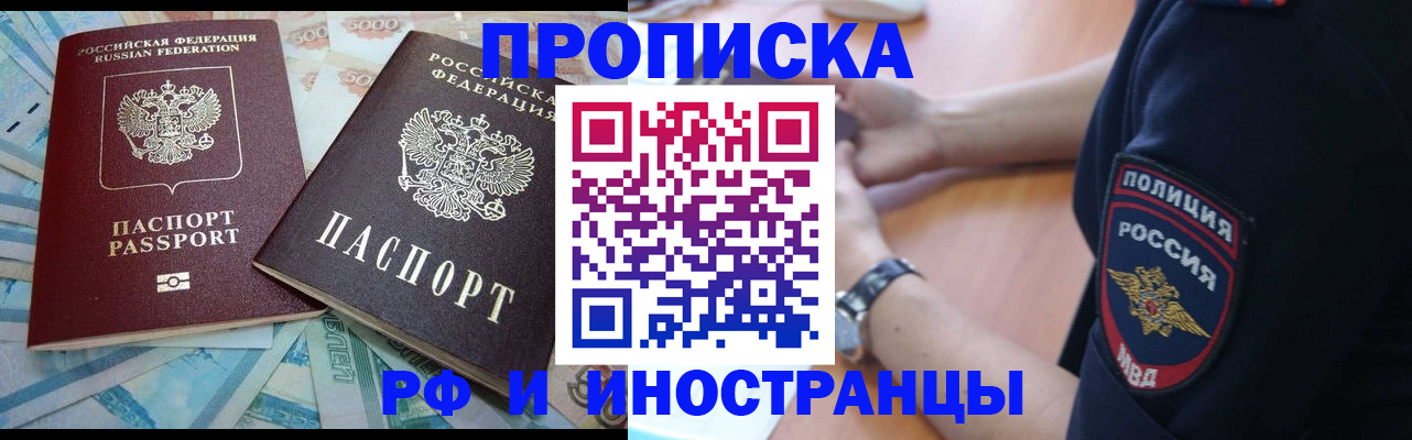 временная прописка в Ревде