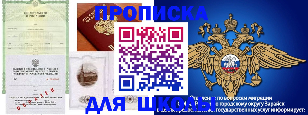 временная регистрация для школы в Ревде
